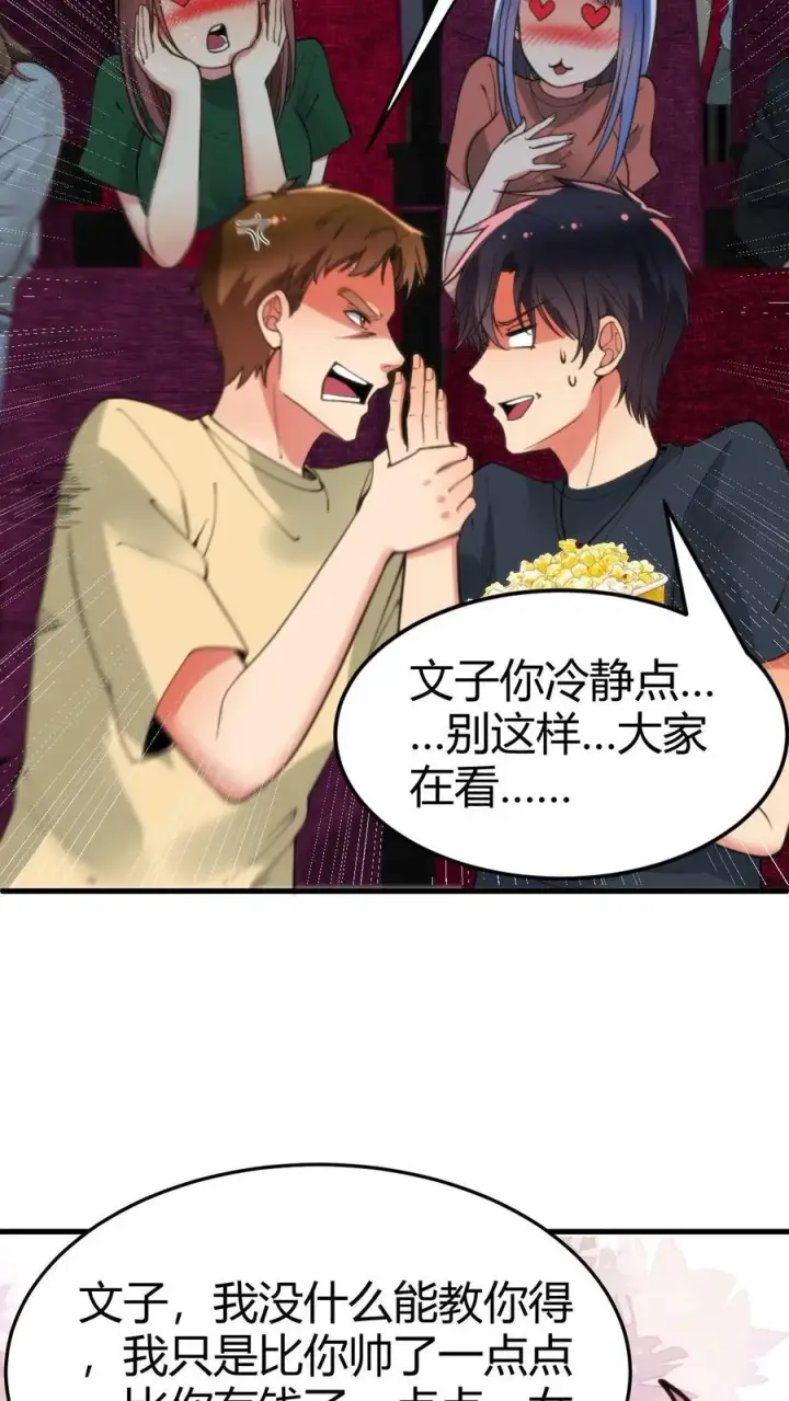 《我有九千万亿舔狗金》第67话 钱是给女人看的图10
