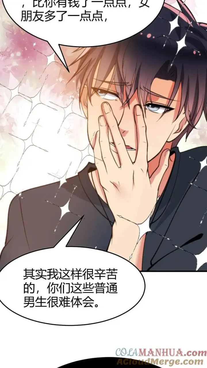 《我有九千万亿舔狗金》第67话 钱是给女人看的图11