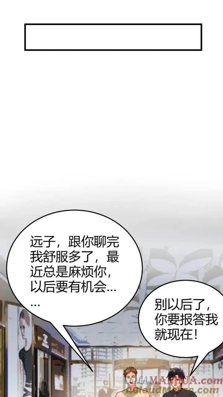 《我有九千万亿舔狗金》第67话 钱是给女人看的图13