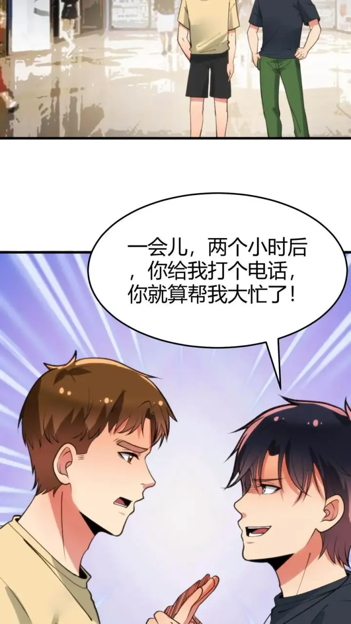 《我有九千万亿舔狗金》第67话 钱是给女人看的图14