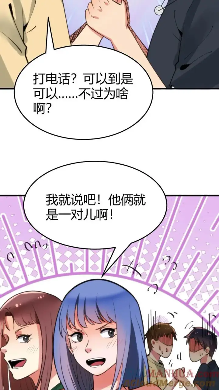 《我有九千万亿舔狗金》第67话 钱是给女人看的图15