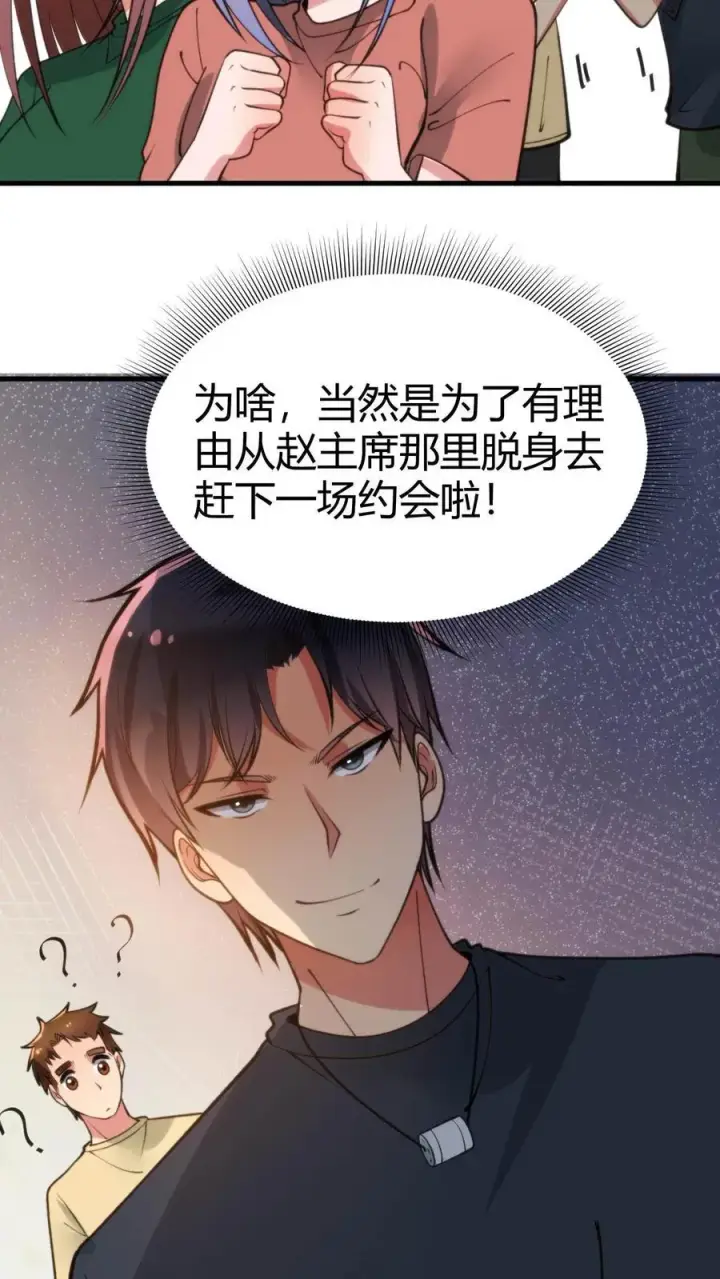 《我有九千万亿舔狗金》第67话 钱是给女人看的图16