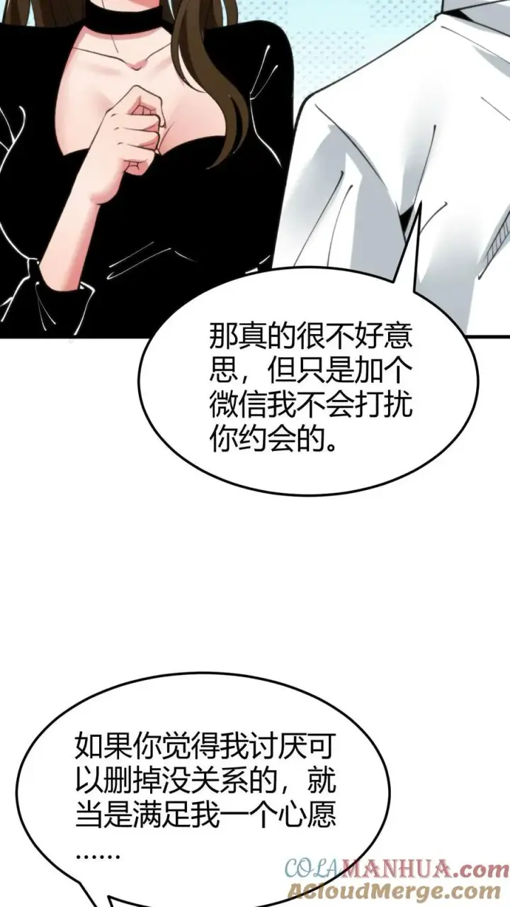 《我有九千万亿舔狗金》第67话 钱是给女人看的图23