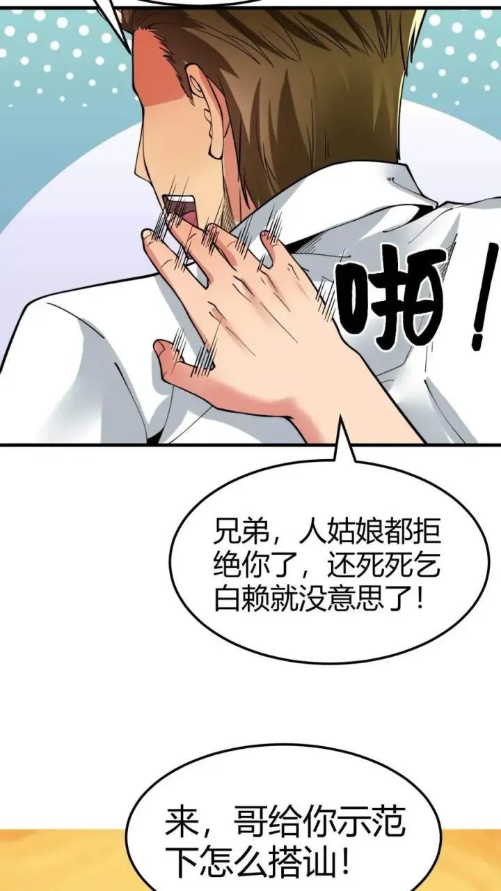 《我有九千万亿舔狗金》第67话 钱是给女人看的图24