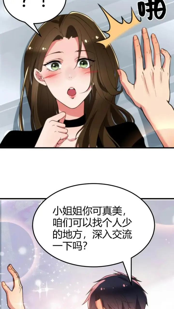 《我有九千万亿舔狗金》第67话 钱是给女人看的图26