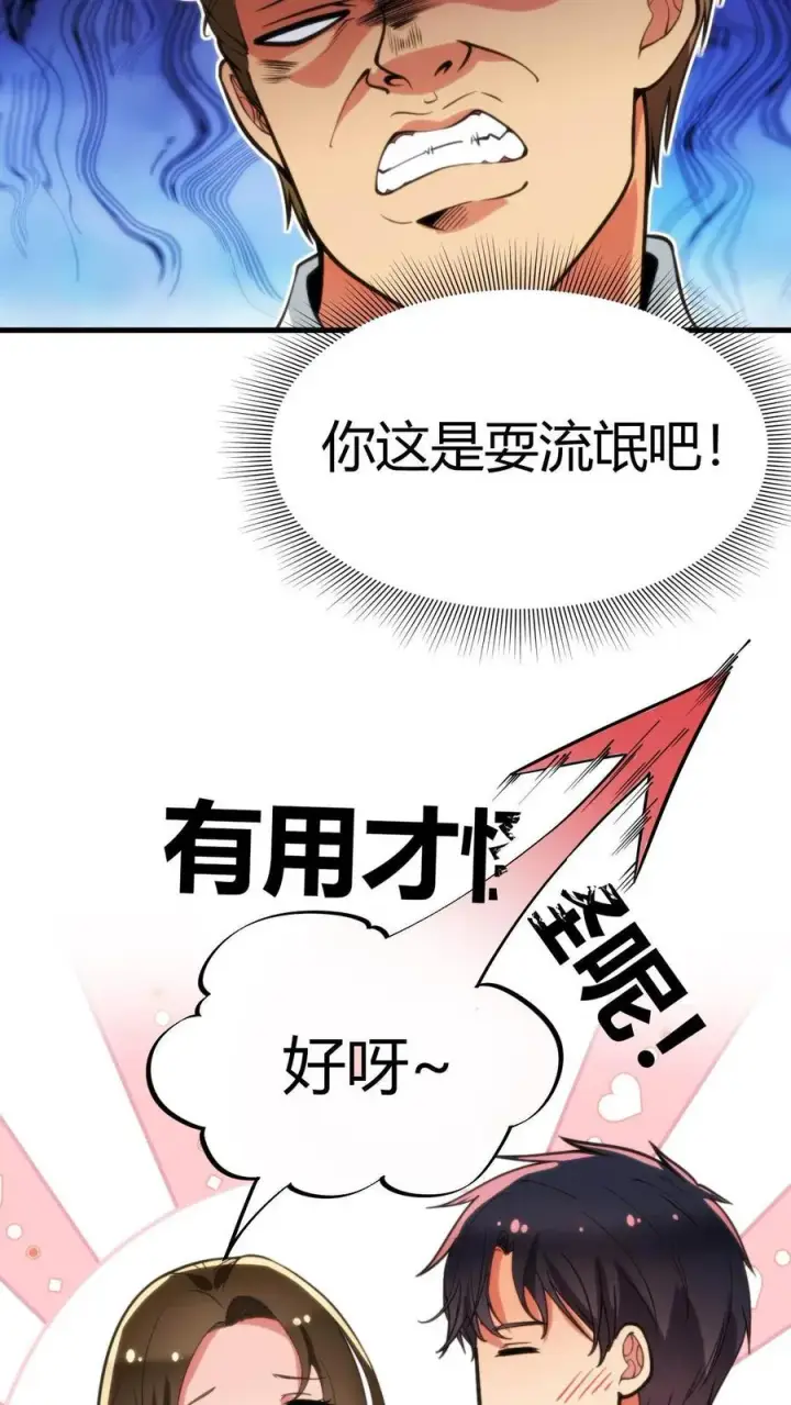 《我有九千万亿舔狗金》第67话 钱是给女人看的图28