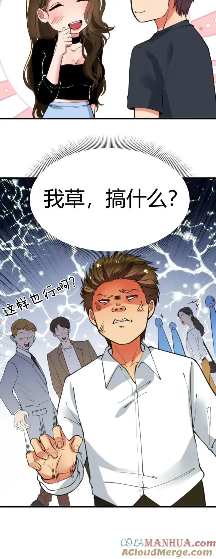 《我有九千万亿舔狗金》第67话 钱是给女人看的图29