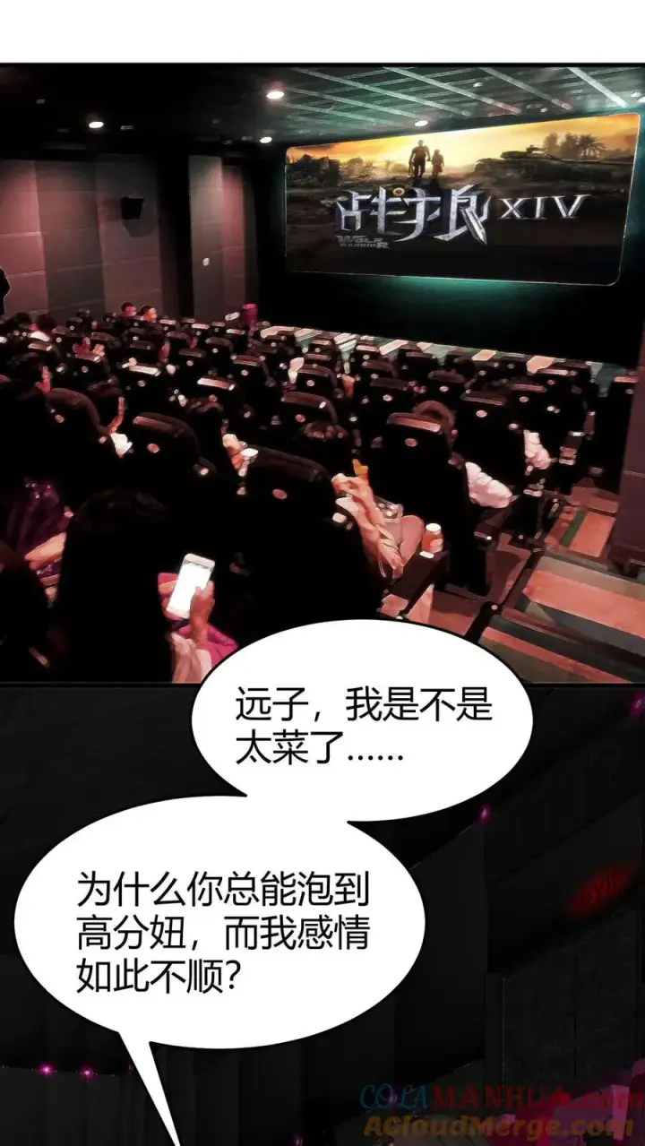 《我有九千万亿舔狗金》第67话 钱是给女人看的图3