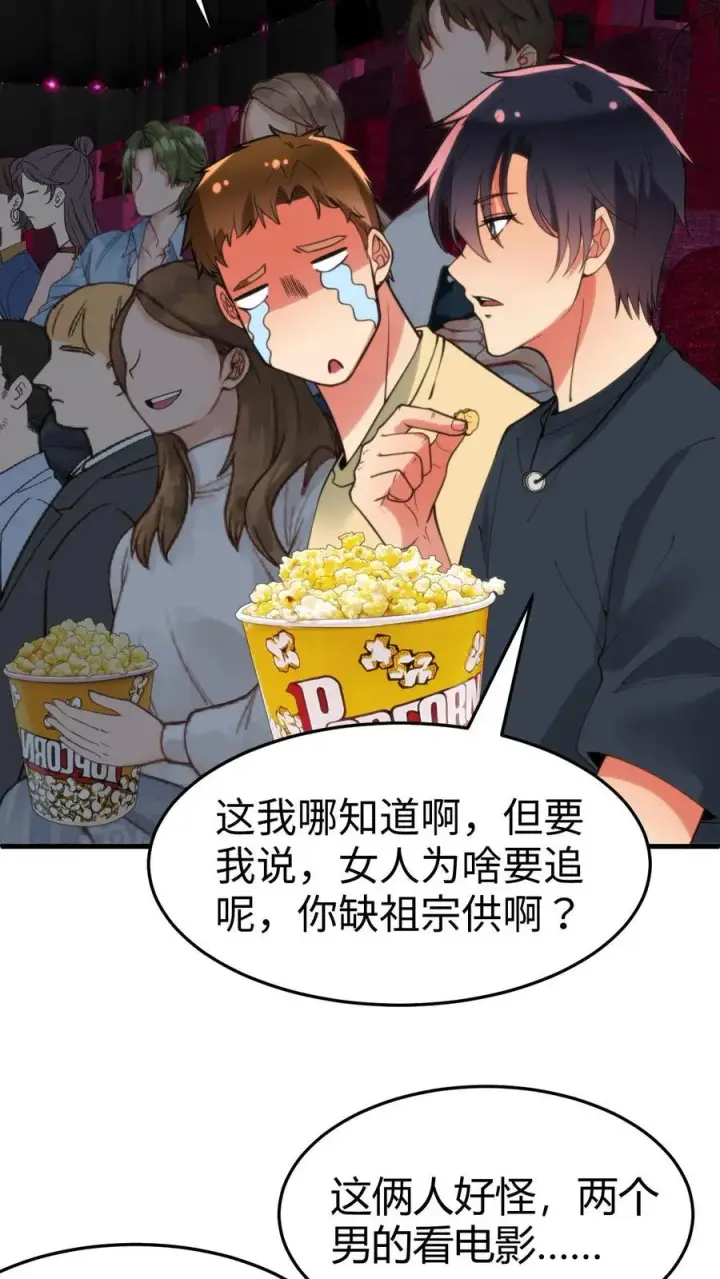 《我有九千万亿舔狗金》第67话 钱是给女人看的图4