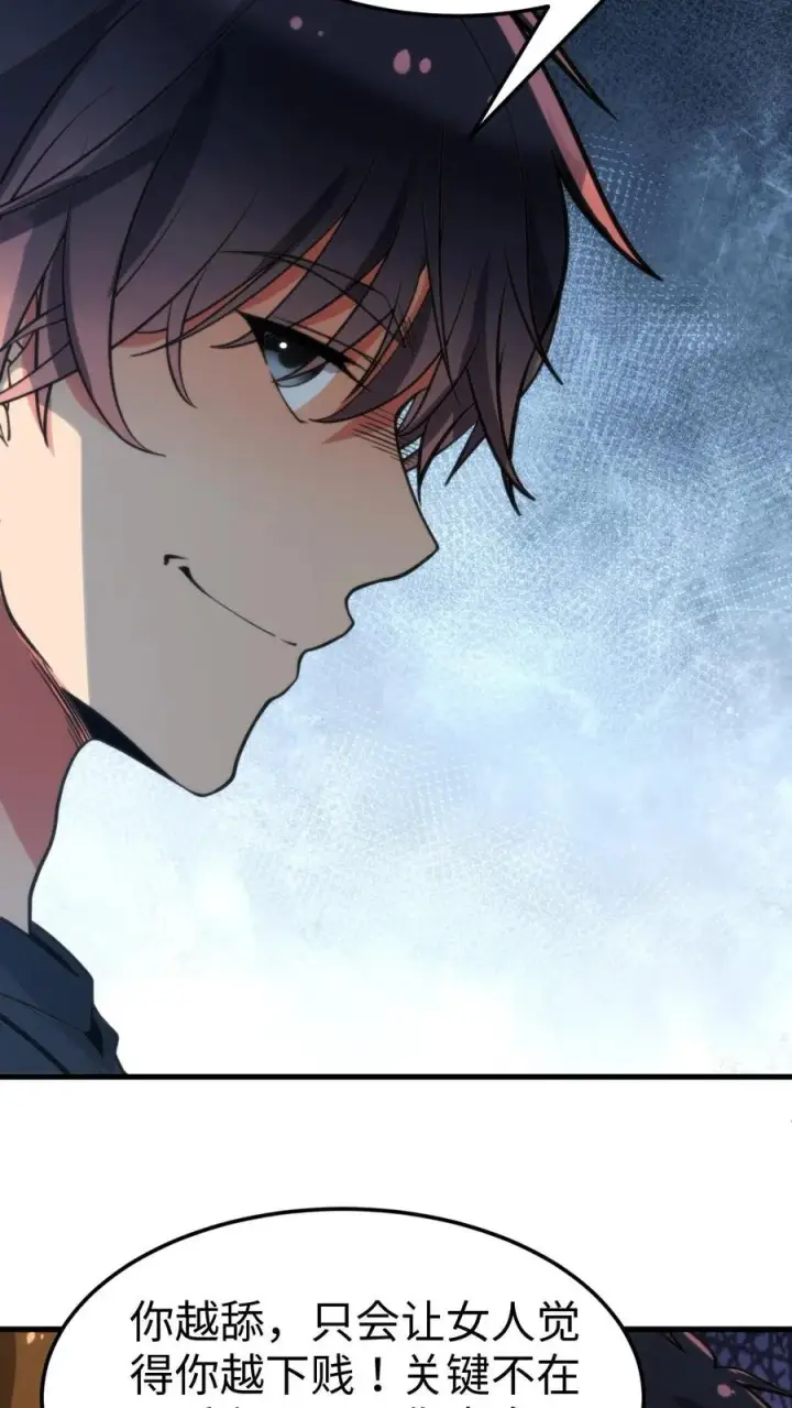 《我有九千万亿舔狗金》第67话 钱是给女人看的图6