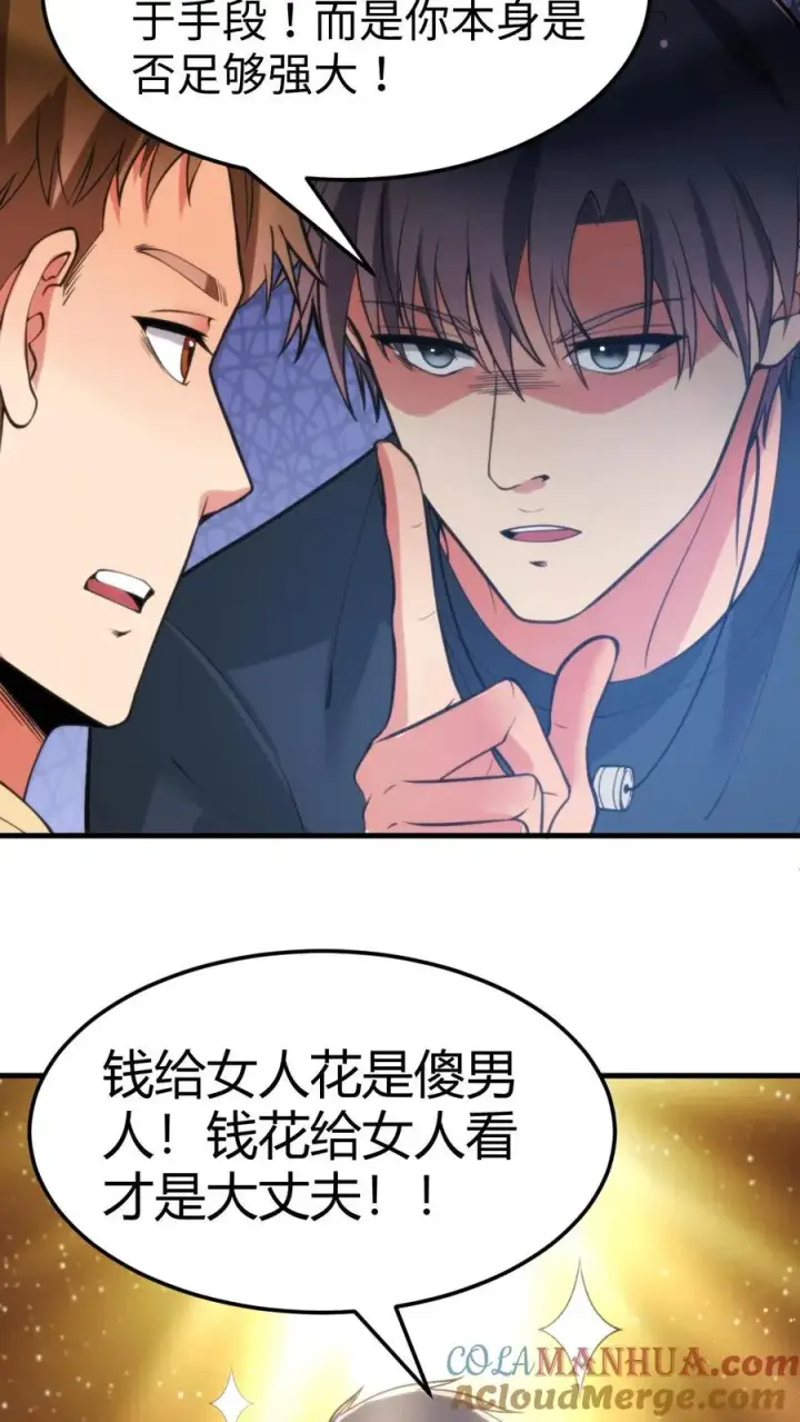 《我有九千万亿舔狗金》第67话 钱是给女人看的图7