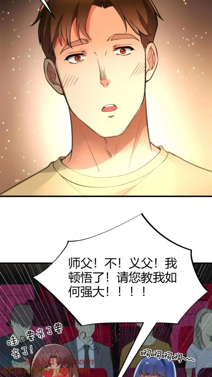 《我有九千万亿舔狗金》第67话 钱是给女人看的图9