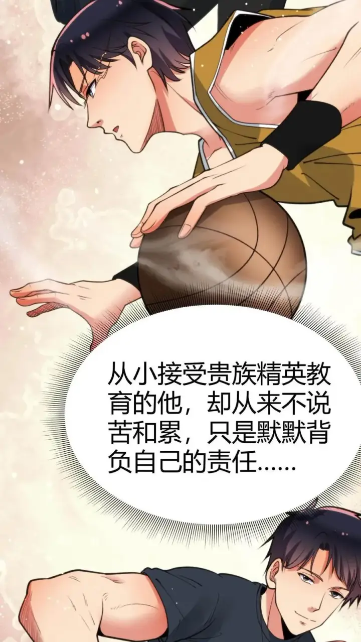《我有九千万亿舔狗金》第68话 爱情调用转移图12