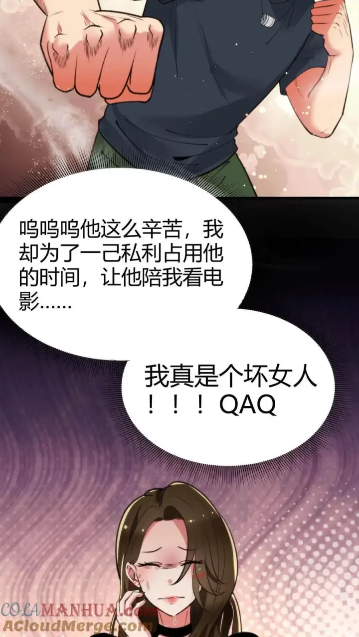 《我有九千万亿舔狗金》第68话 爱情调用转移图13