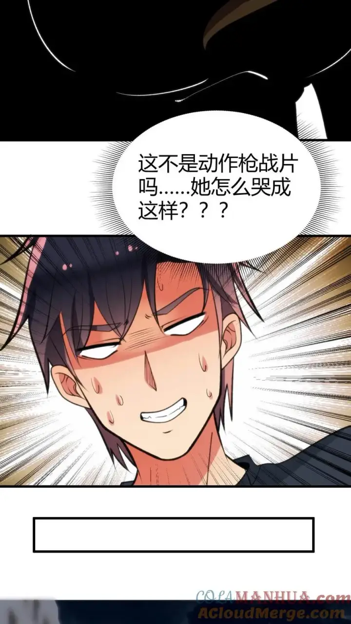 《我有九千万亿舔狗金》第68话 爱情调用转移图17