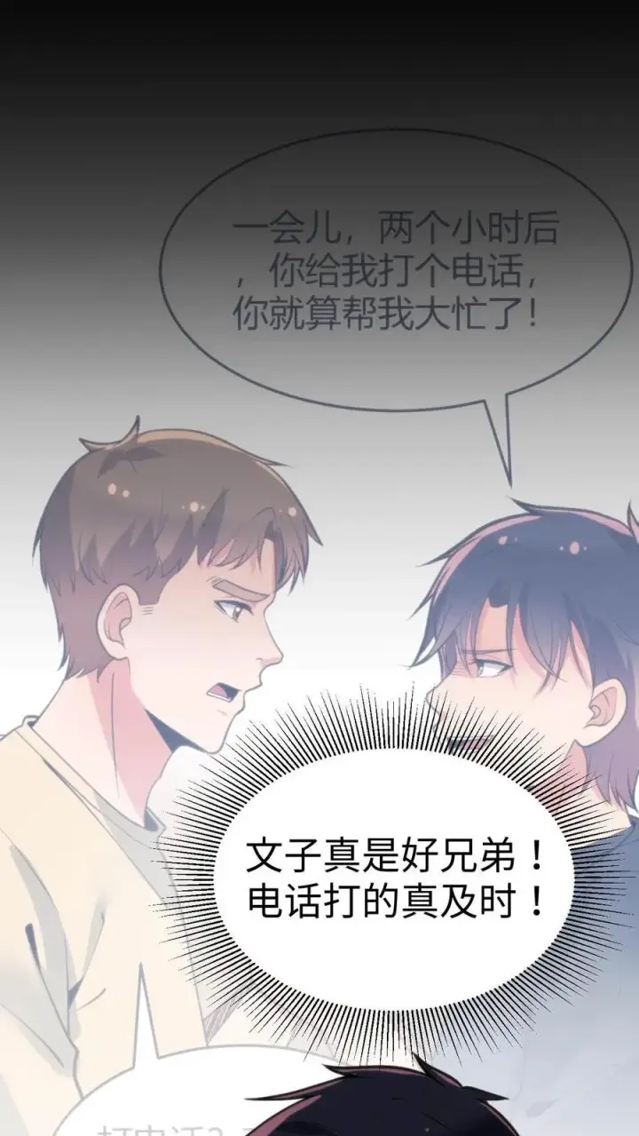 《我有九千万亿舔狗金》第68话 爱情调用转移图20