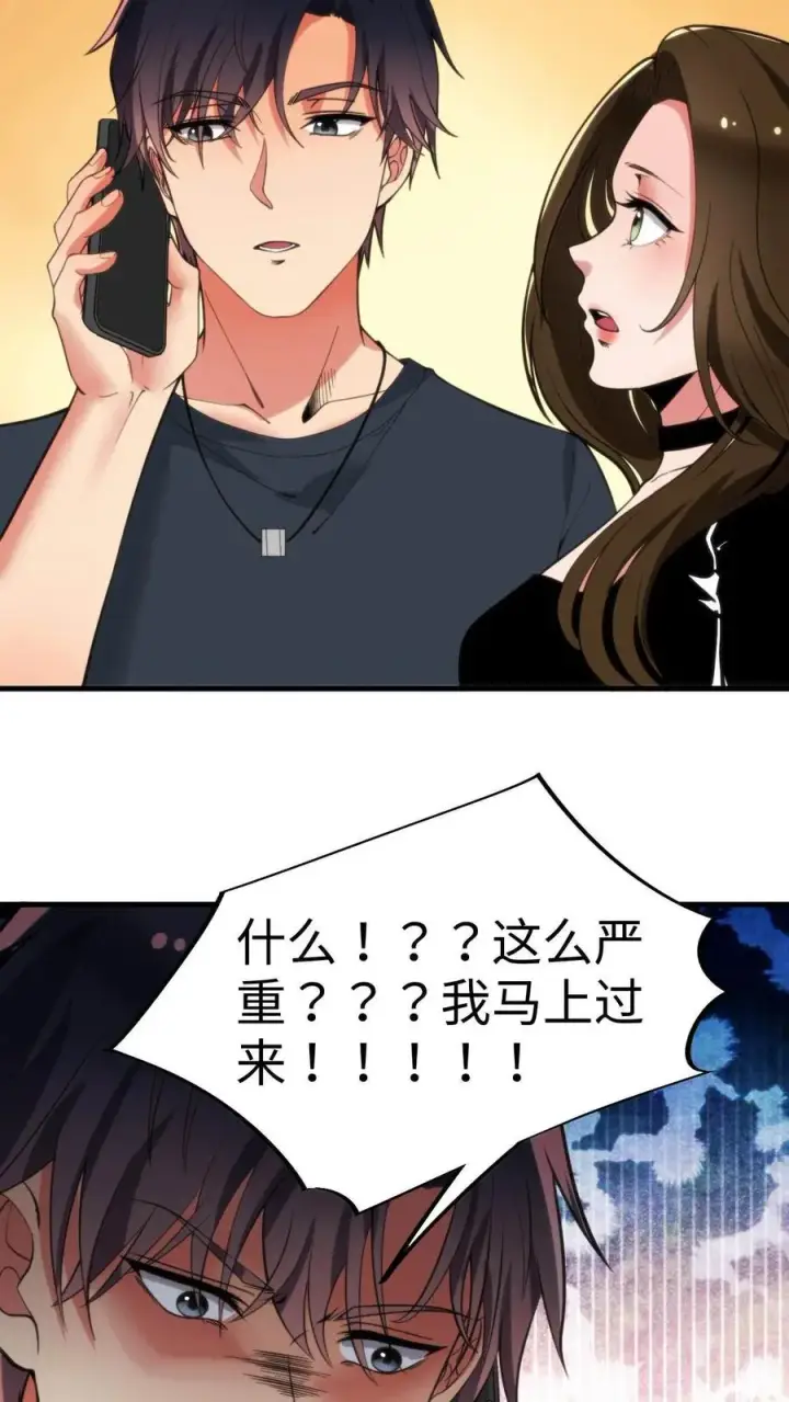 《我有九千万亿舔狗金》第68话 爱情调用转移图22