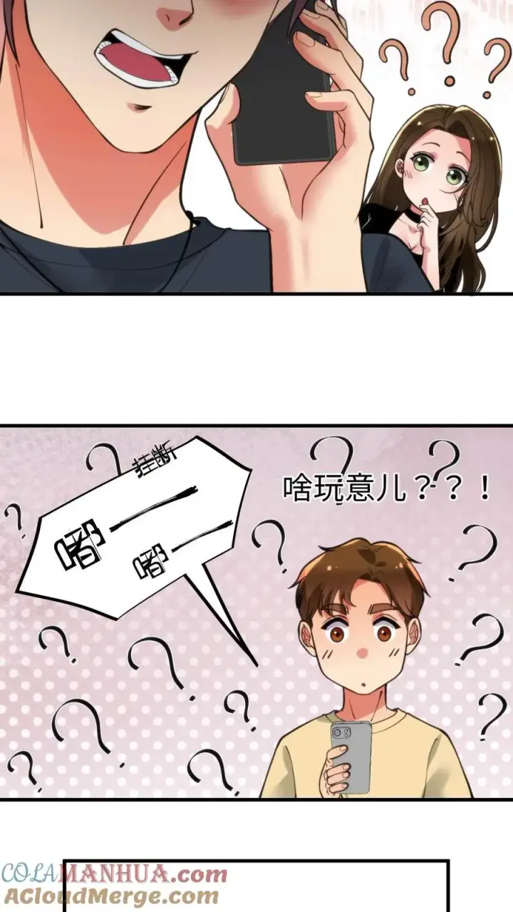 《我有九千万亿舔狗金》第68话 爱情调用转移图23