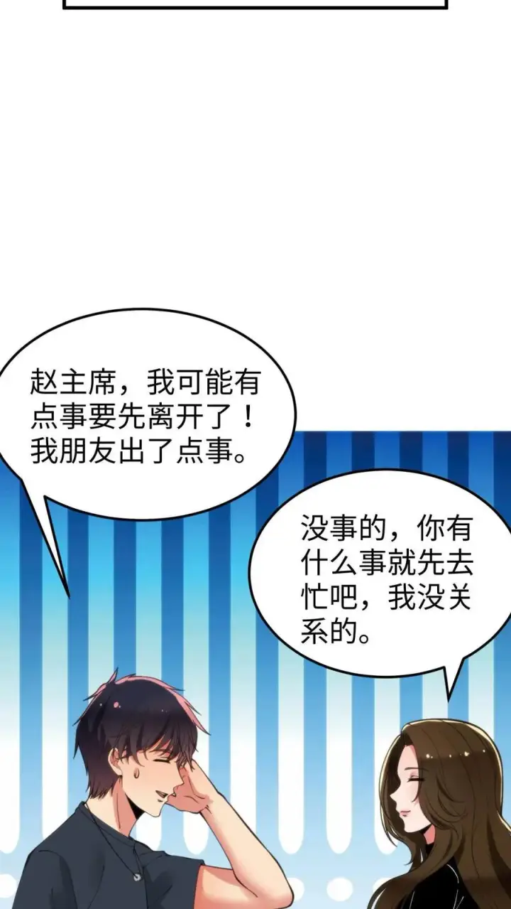《我有九千万亿舔狗金》第68话 爱情调用转移图24