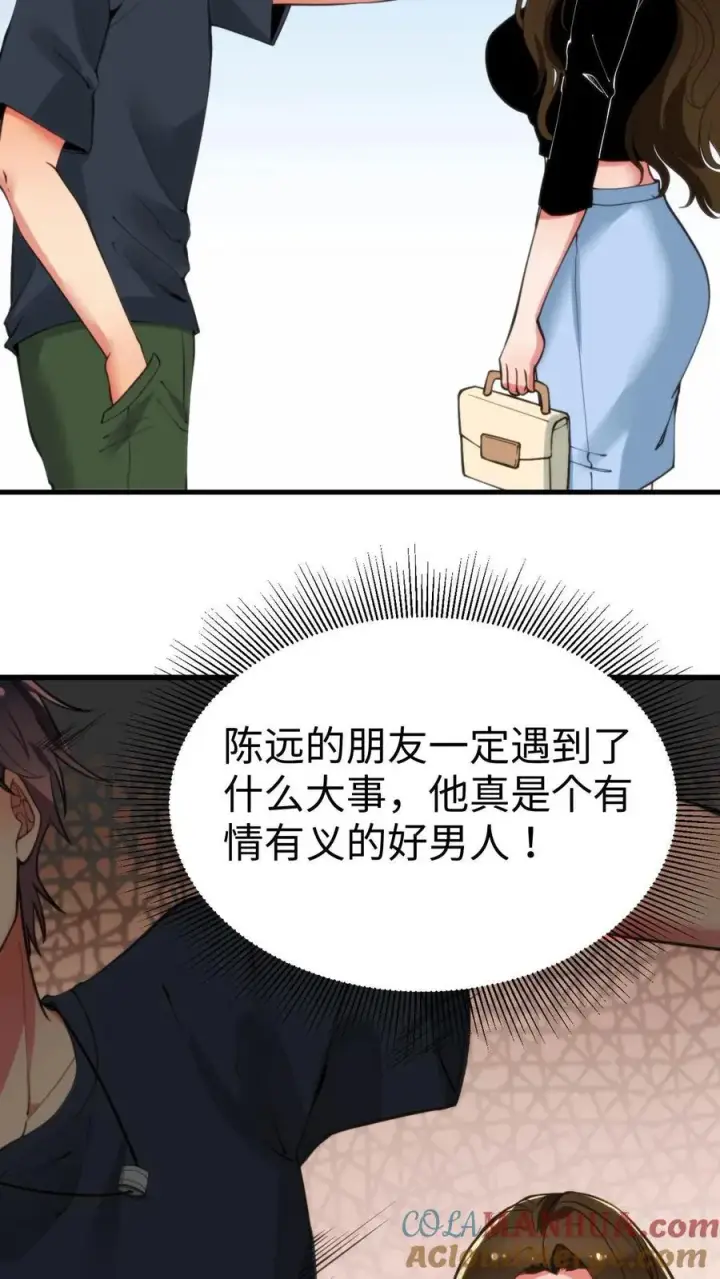 《我有九千万亿舔狗金》第68话 爱情调用转移图25