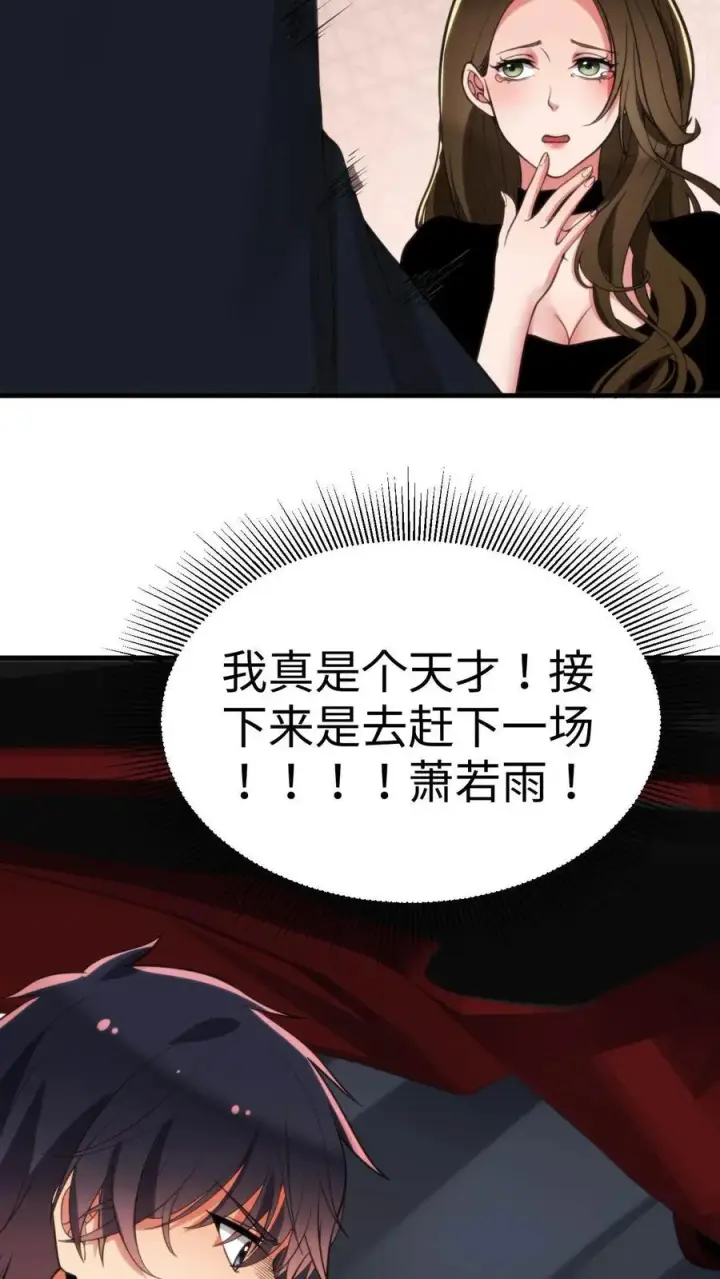 《我有九千万亿舔狗金》第68话 爱情调用转移图26
