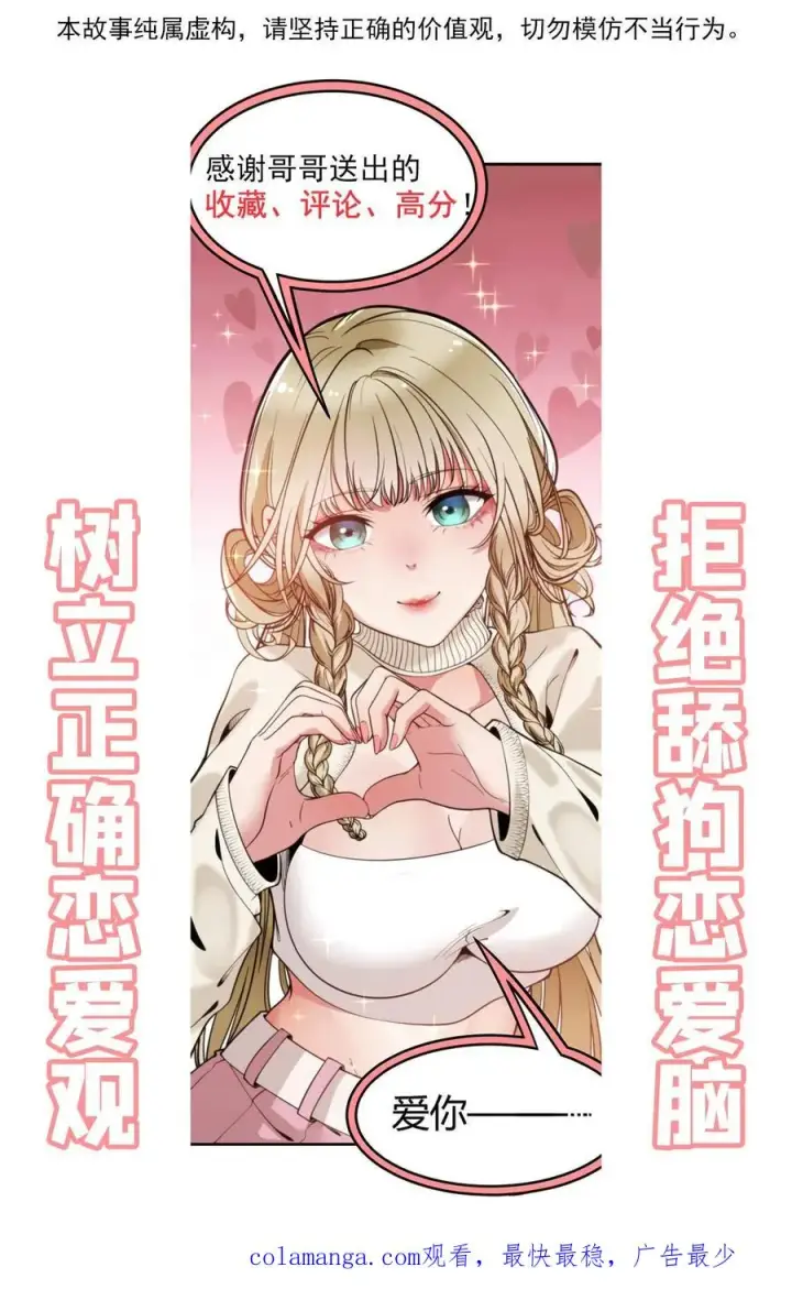 《我有九千万亿舔狗金》第68话 爱情调用转移图28