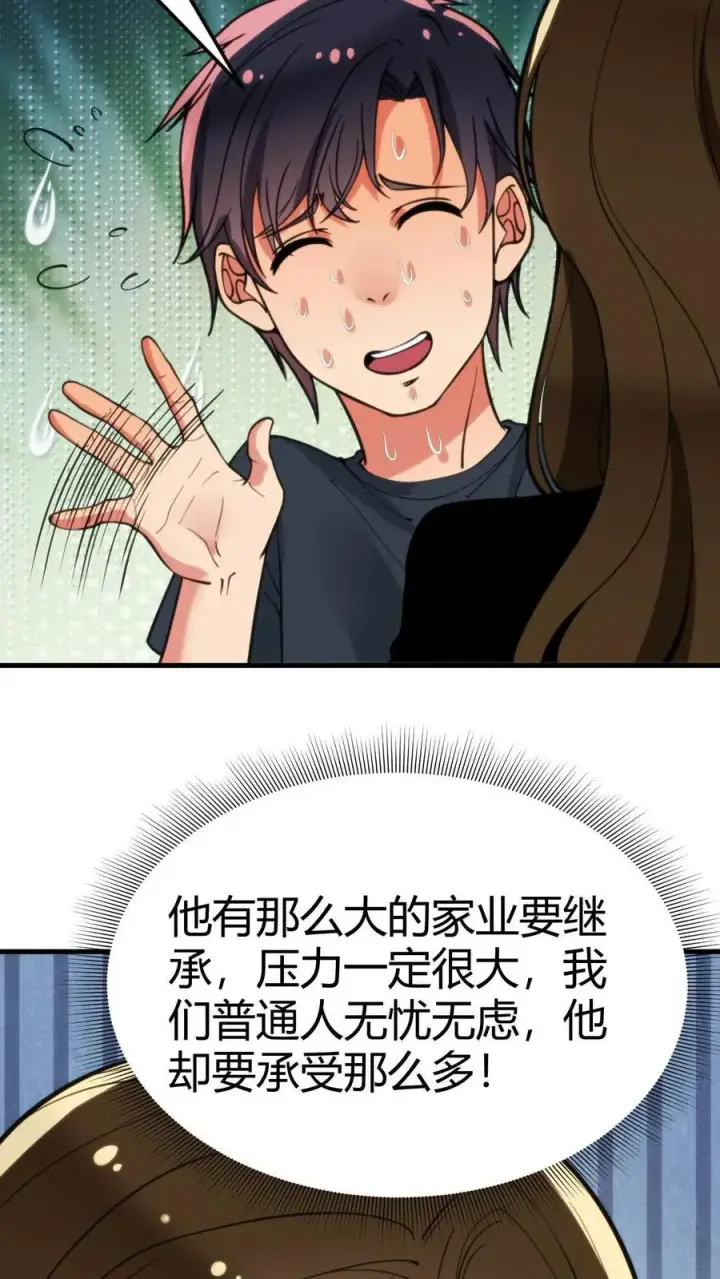 《我有九千万亿舔狗金》第68话 爱情调用转移图6