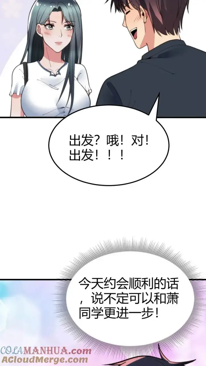 《我有九千万亿舔狗金》第69话 我上楼喝口水图11