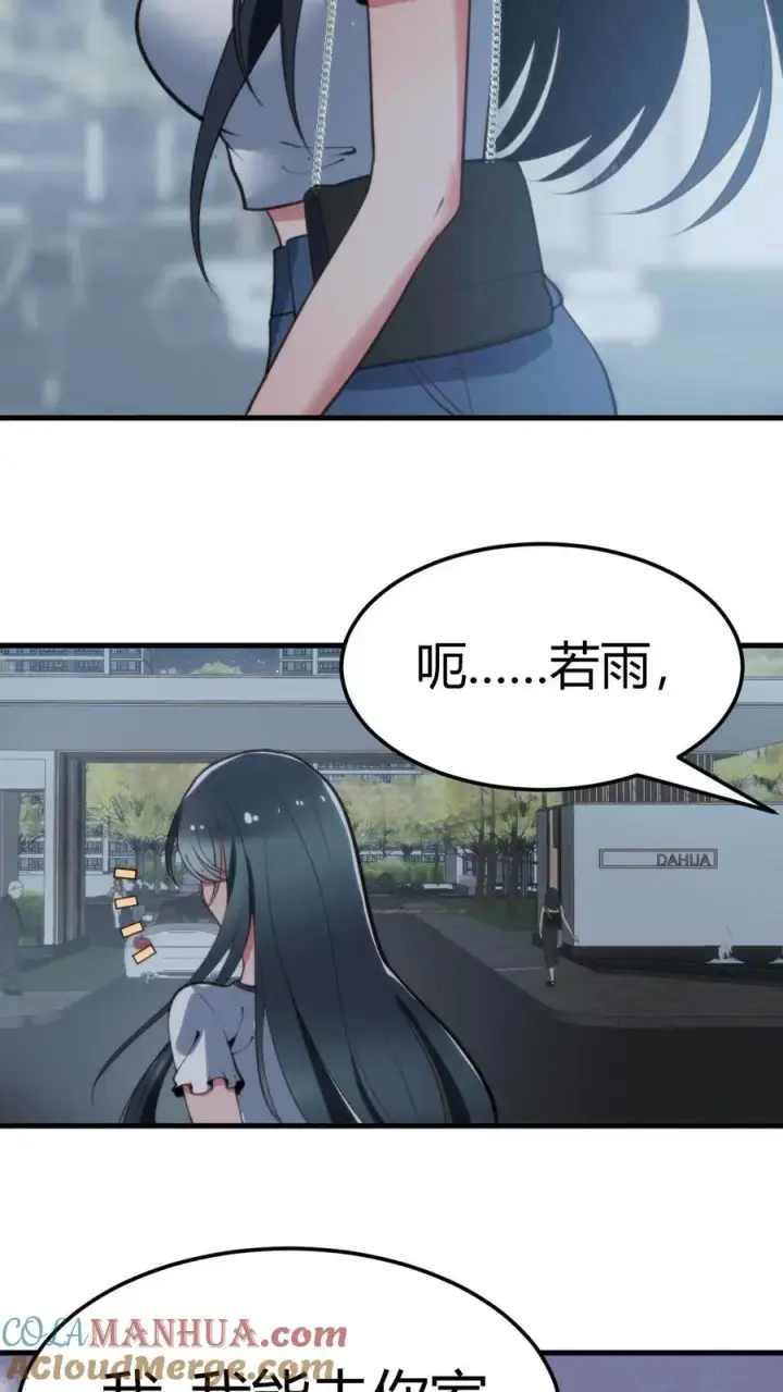 《我有九千万亿舔狗金》第69话 我上楼喝口水图17