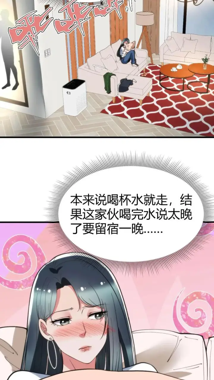 《我有九千万亿舔狗金》第69话 我上楼喝口水图22