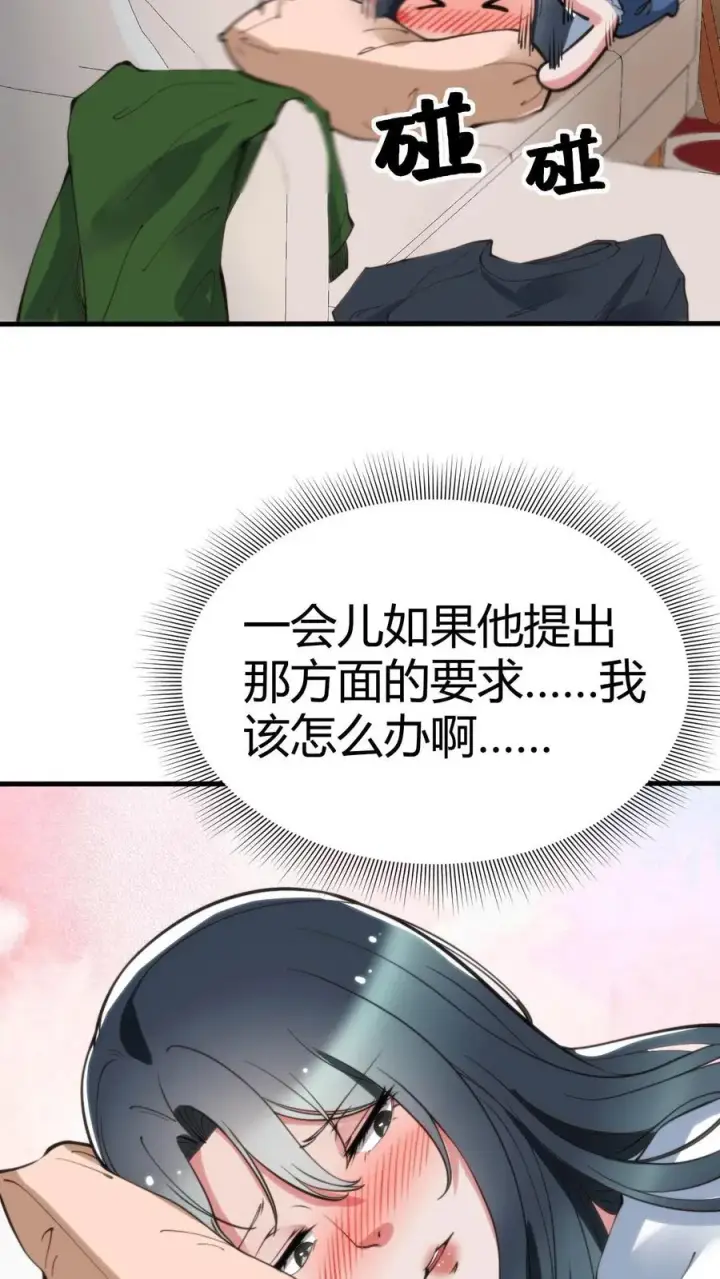 《我有九千万亿舔狗金》第69话 我上楼喝口水图24