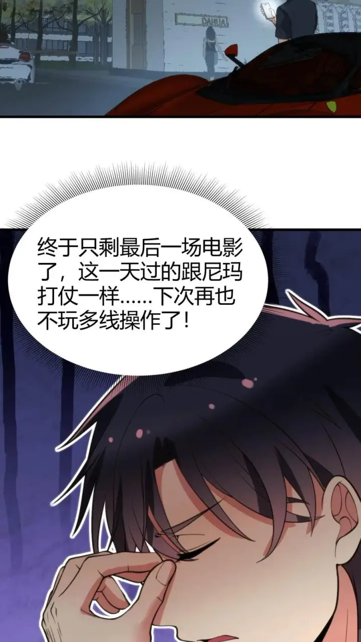 《我有九千万亿舔狗金》第69话 我上楼喝口水图4