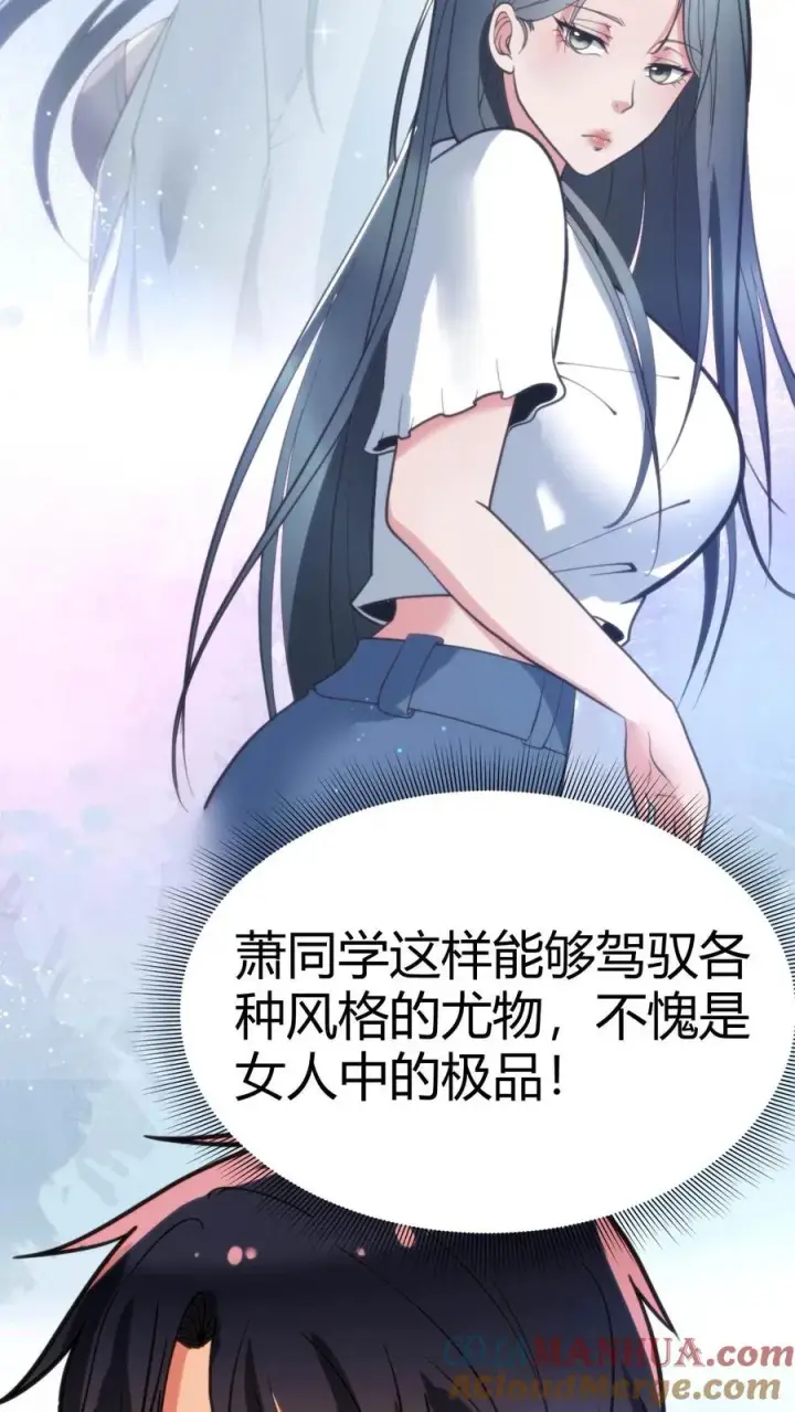 《我有九千万亿舔狗金》第69话 我上楼喝口水图9
