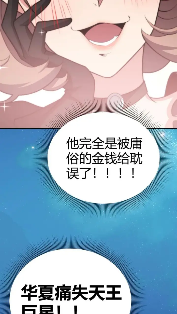 《我有九千万亿舔狗金》第183话 尽人事听天命图18