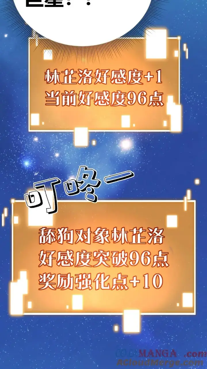 《我有九千万亿舔狗金》第183话 尽人事听天命图19