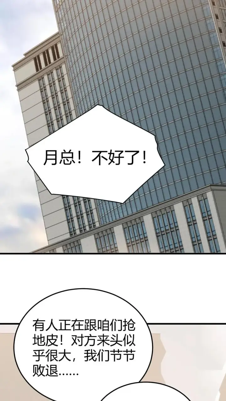 《我有九千万亿舔狗金》第183话 尽人事听天命图26