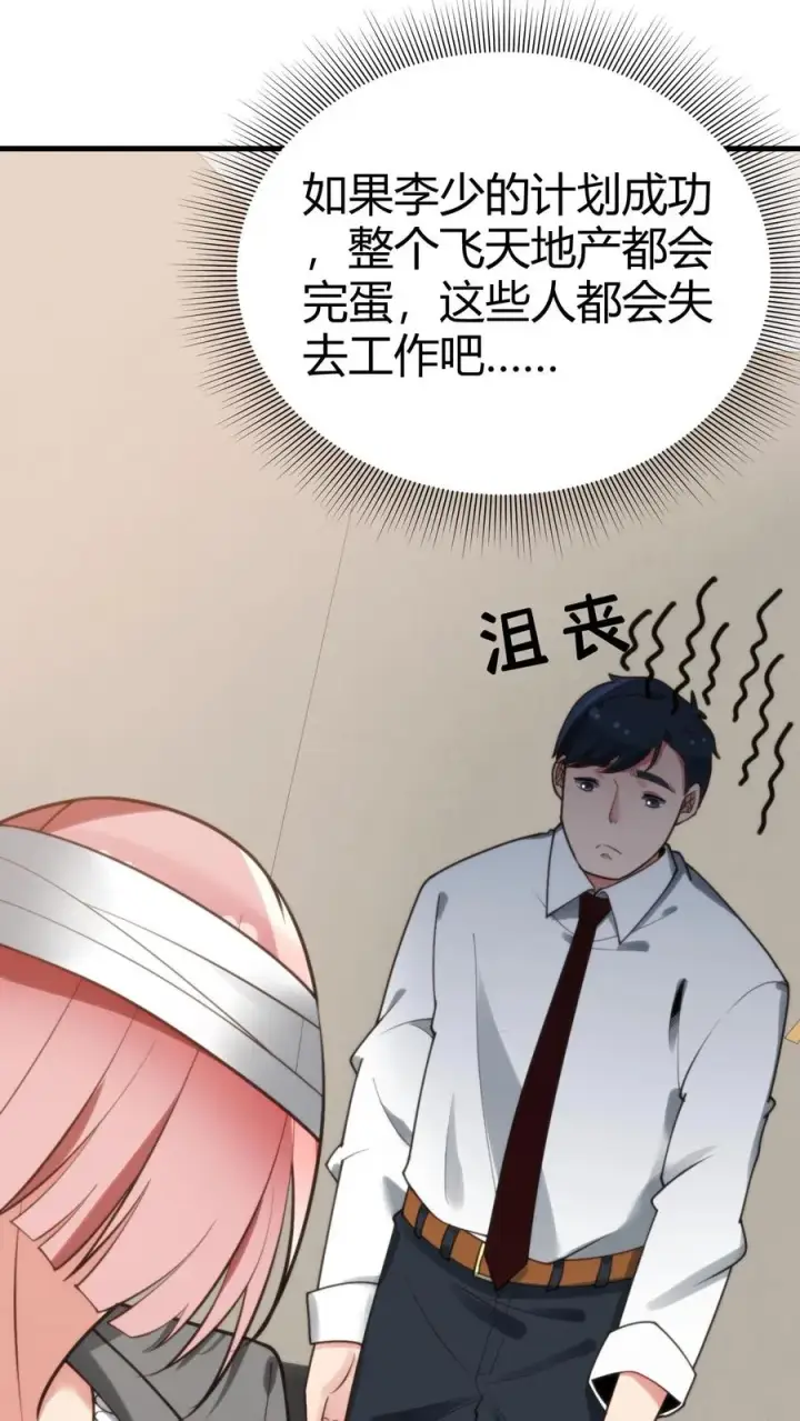 《我有九千万亿舔狗金》第183话 尽人事听天命图28