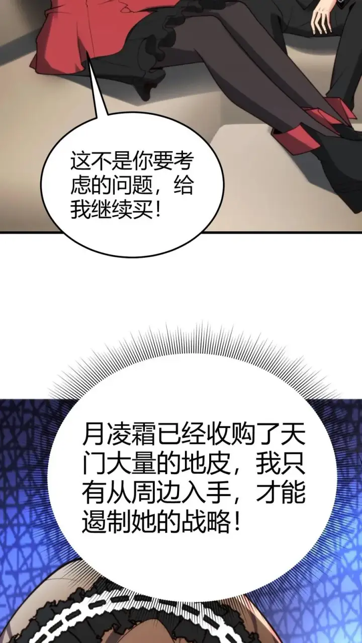 《我有九千万亿舔狗金》第183话 尽人事听天命图4