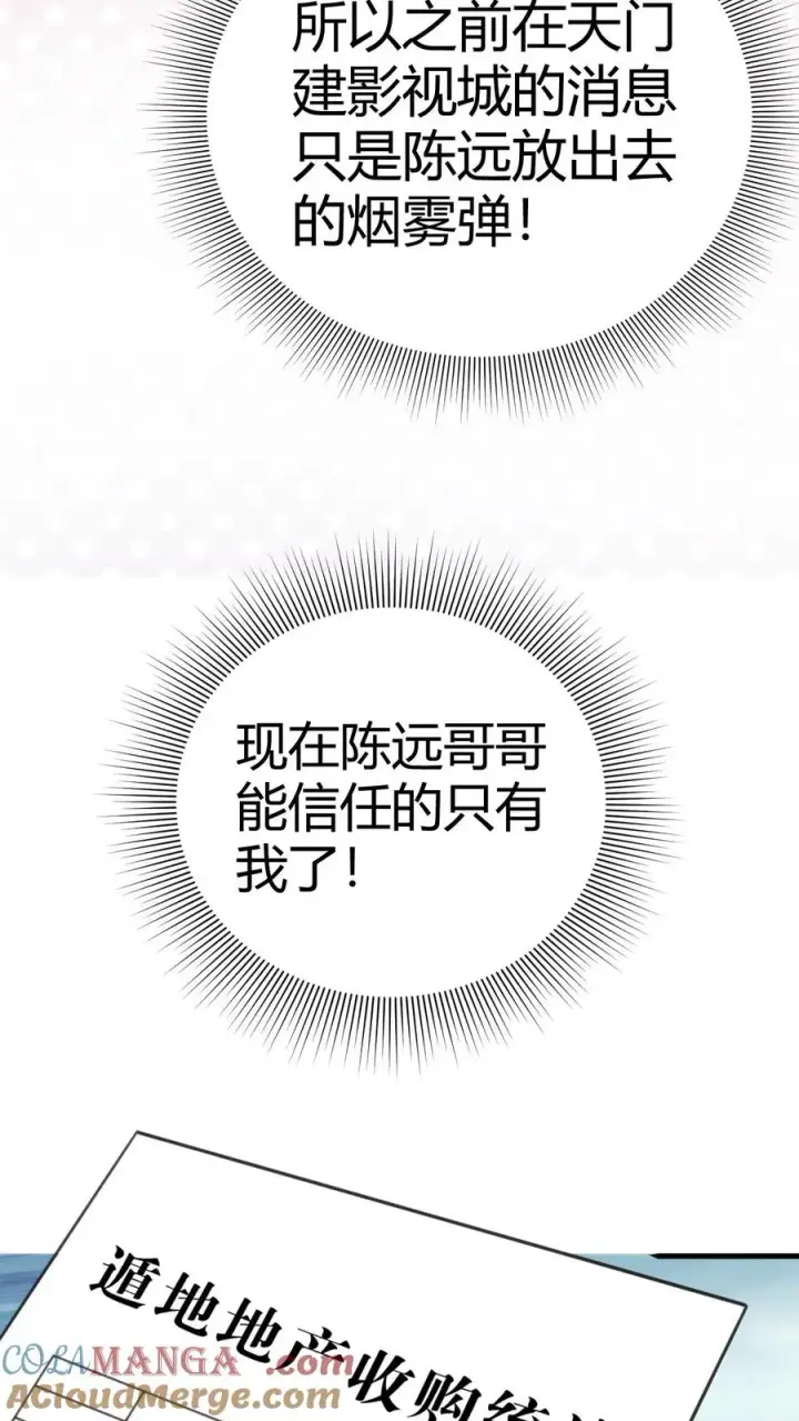 《我有九千万亿舔狗金》第183话 尽人事听天命图7