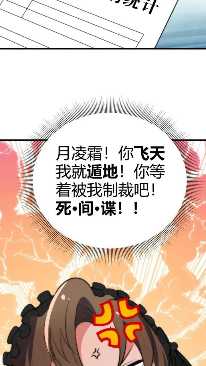 《我有九千万亿舔狗金》第183话 尽人事听天命图8
