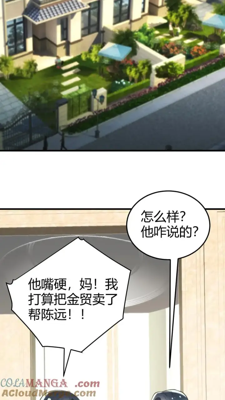 《我有九千万亿舔狗金》第184话 杯水车薪图25