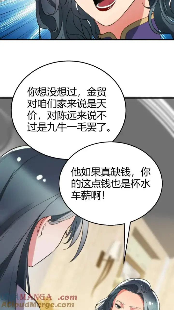 《我有九千万亿舔狗金》第184话 杯水车薪图27