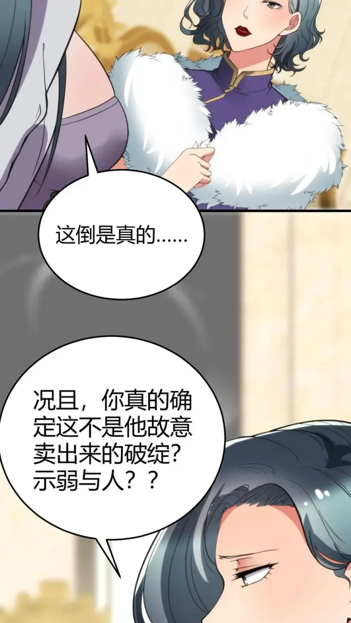 《我有九千万亿舔狗金》第184话 杯水车薪图28