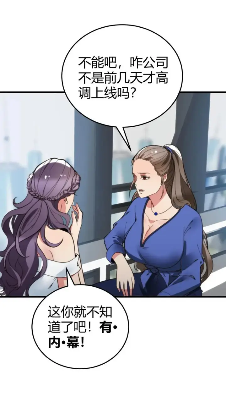《我有九千万亿舔狗金》第184话 杯水车薪图4