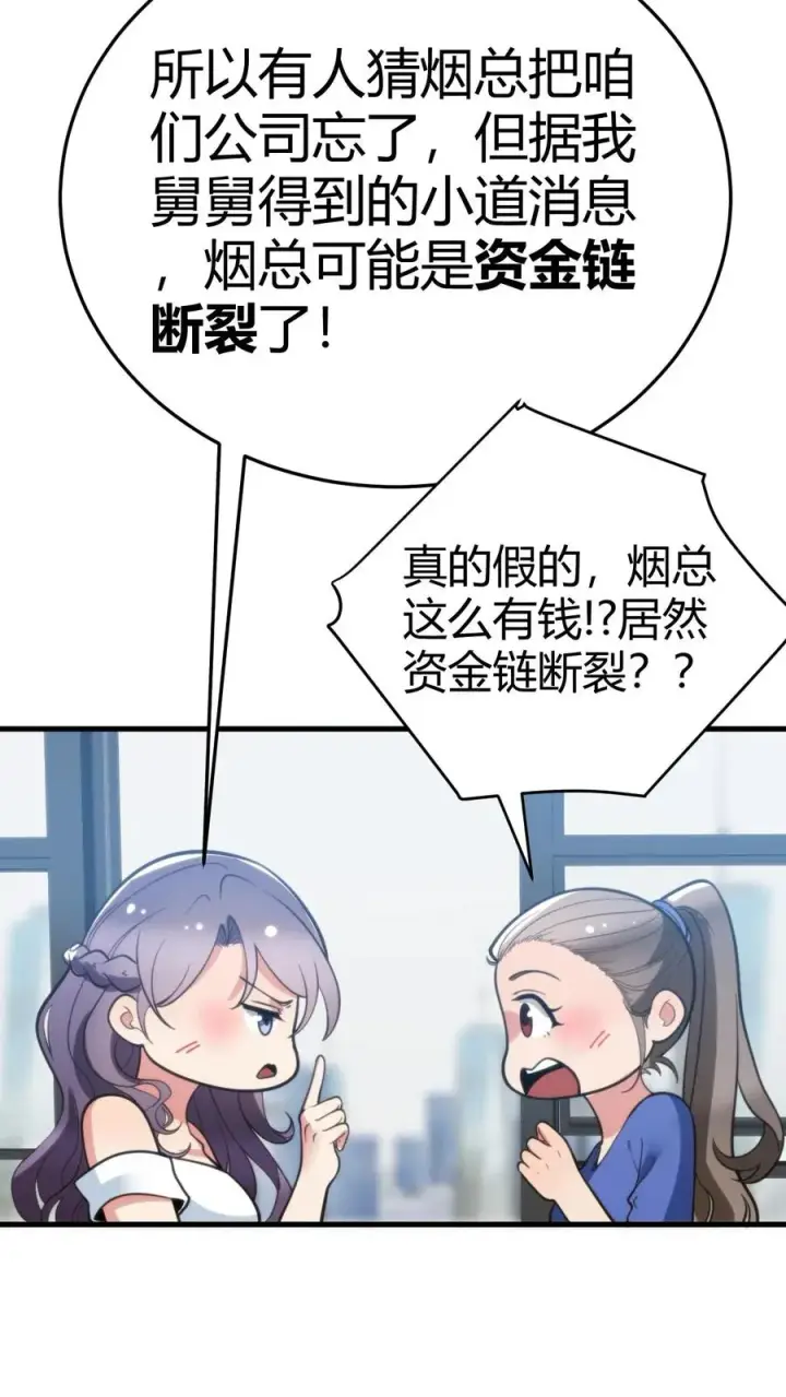 《我有九千万亿舔狗金》第184话 杯水车薪图6