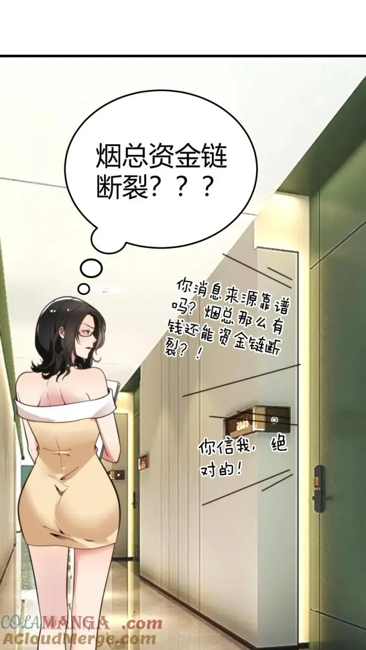 《我有九千万亿舔狗金》第184话 杯水车薪图7