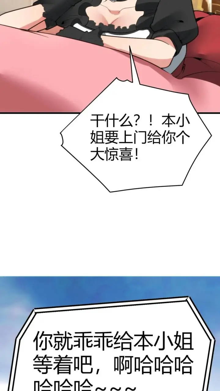 《我有九千万亿舔狗金》第185话 滚一边去！！！图16