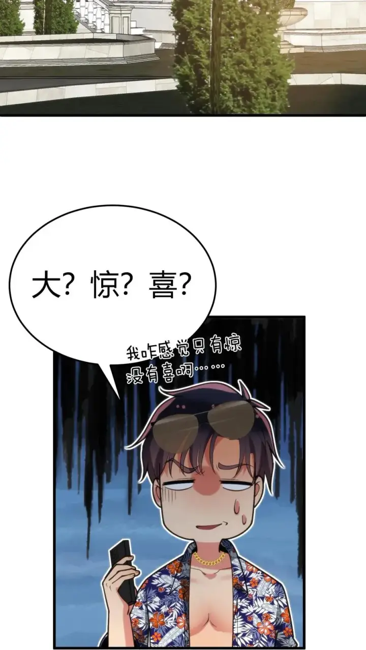 《我有九千万亿舔狗金》第185话 滚一边去！！！图18