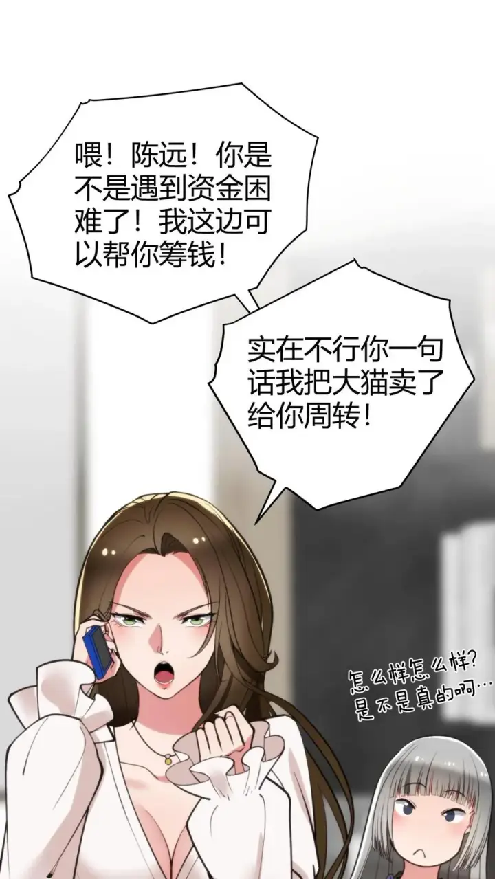 《我有九千万亿舔狗金》第185话 滚一边去！！！图2