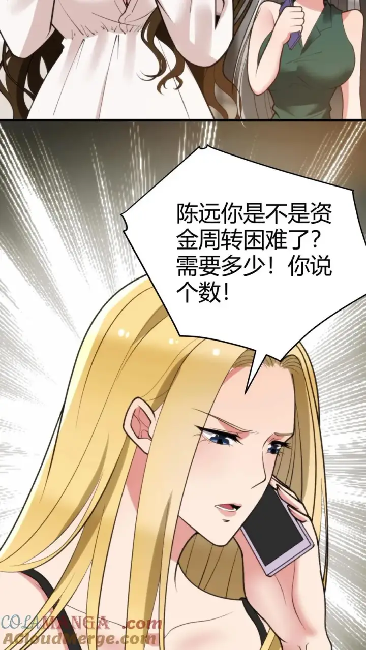 《我有九千万亿舔狗金》第185话 滚一边去！！！图3